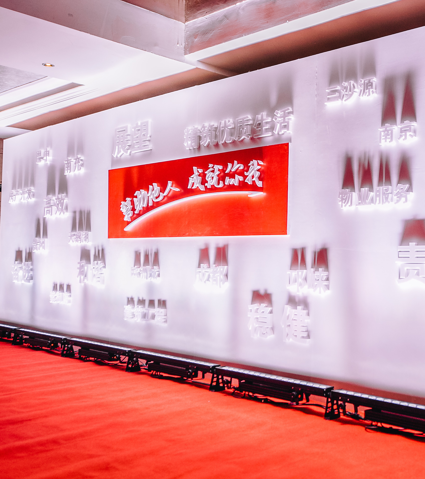 优筑集团2019年会