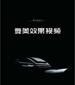 演唱会舞美设计（灯光预演）