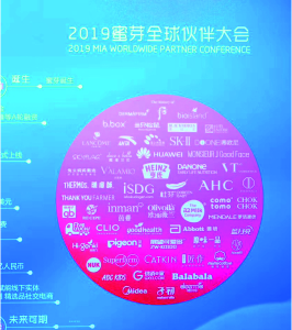 2019蜜芽全球伙伴大会