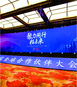 2018同程全球合作伙伴大会